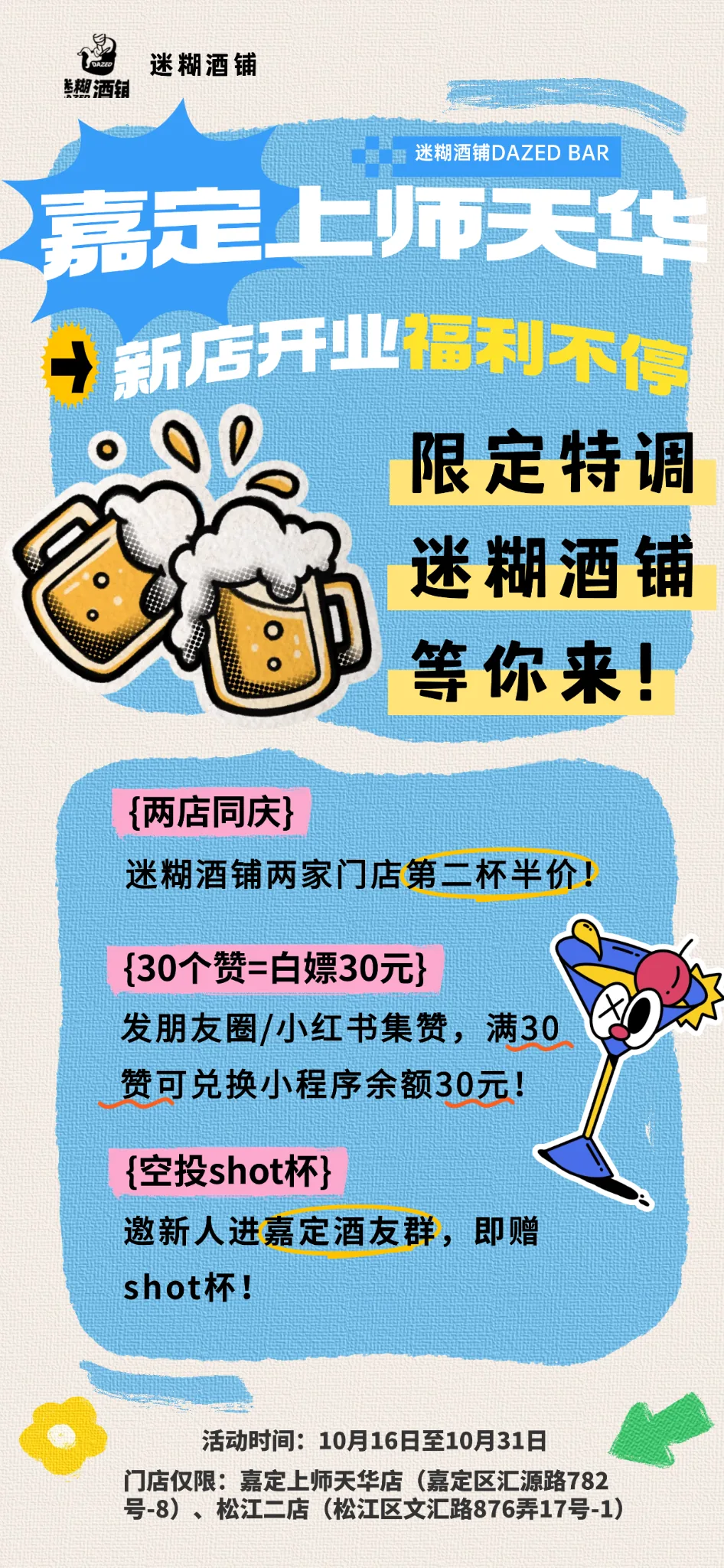 嘉定上师天华海报
