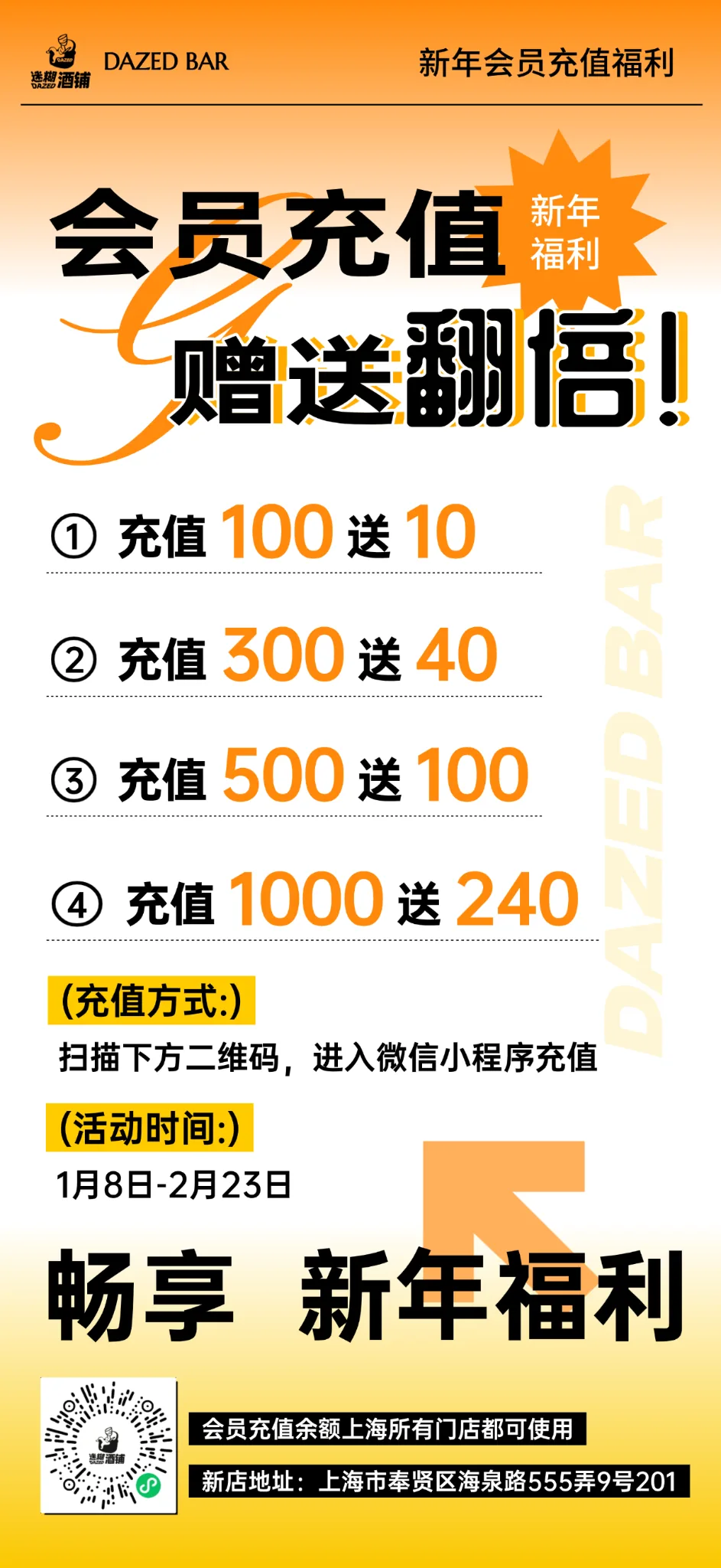 新年会员充值福利